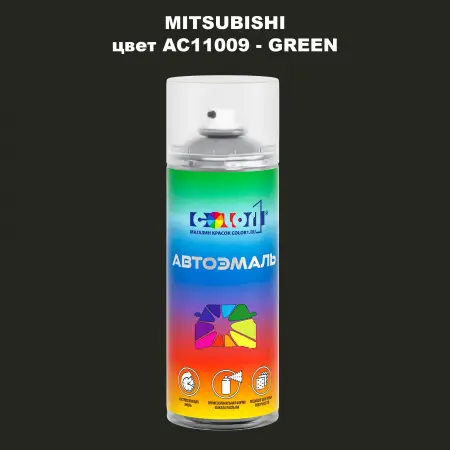 Аэрозольная краска MITSUBISHI, цвет AC11009 - GREEN