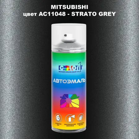 Аэрозольная краска MITSUBISHI, цвет AC11048 - STRATO GREY