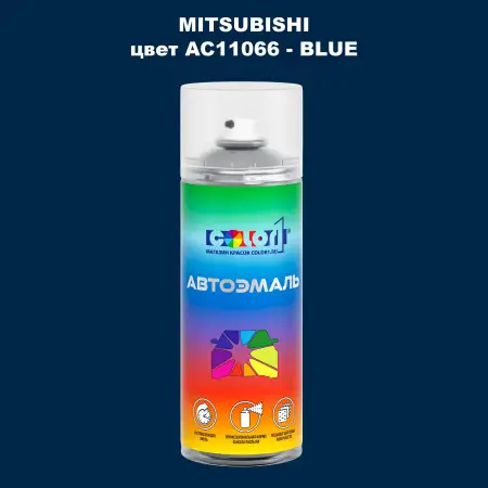 Аэрозольная краска MITSUBISHI, цвет AC11066 - BLUE