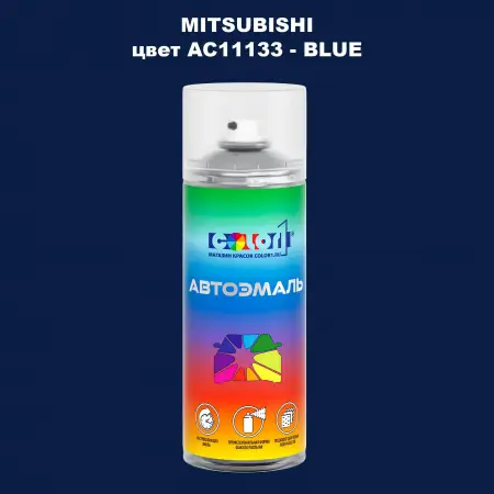 Аэрозольная краска MITSUBISHI, цвет AC11133 - BLUE