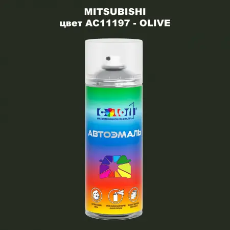 Аэрозольная краска MITSUBISHI, цвет AC11197 - OLIVE
