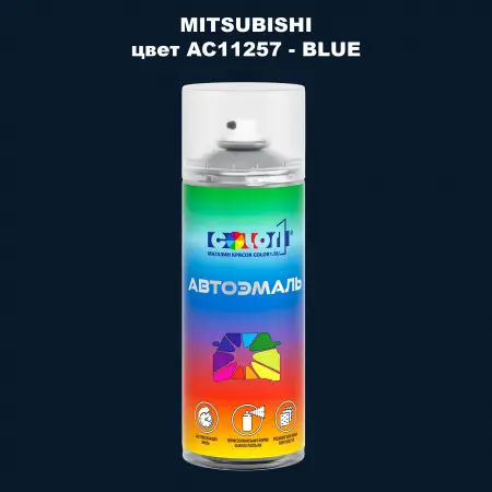 Аэрозольная краска MITSUBISHI, цвет AC11257 - BLUE