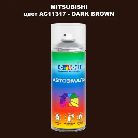 Аэрозольная краска MITSUBISHI, цвет AC11317 - DARK BROWN