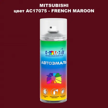 Аэрозольная краска MITSUBISHI, цвет AC17075 - FRENCH MAROON
