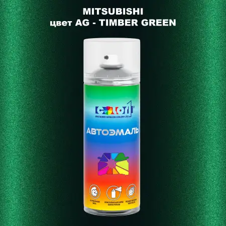 Аэрозольная краска MITSUBISHI цвет AG-TIMBER GREEN