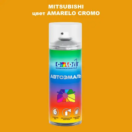 Аэрозольная краска MITSUBISHI, цвет - AMARELO CROMO