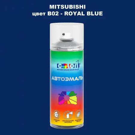 Аэрозольная краска MITSUBISHI, цвет B02 - ROYAL BLUE