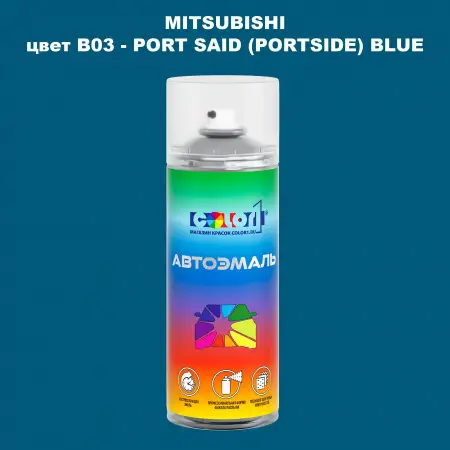 Аэрозольная краска MITSUBISHI, цвет B03 - PORT SAID (PORTSIDE) BLUE