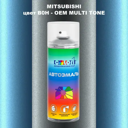 Аэрозольная краска MITSUBISHI, цвет B0H - 2-х цветное покрытие