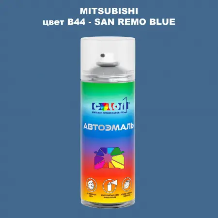 Аэрозольная краска MITSUBISHI, цвет B44 - SAN REMO BLUE