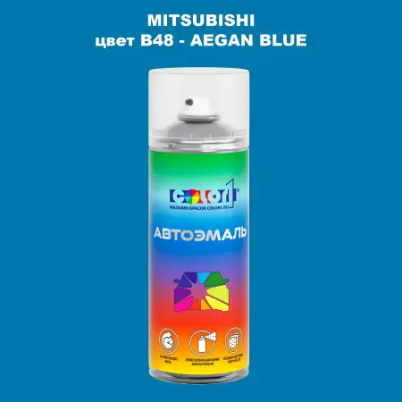 Аэрозольная краска MITSUBISHI, цвет B48 - AEGAN BLUE