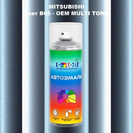 Аэрозольная краска MITSUBISHI, цвет B66 - 2-х цветное покрытие