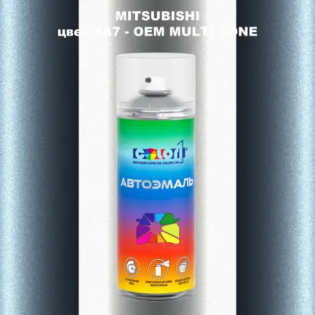 Аэрозольная краска MITSUBISHI, цвет BA7 - 2-х цветное покрытие
