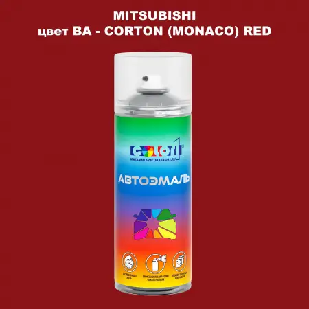 Аэрозольная краска MITSUBISHI, цвет BA - CORTON (MONACO) RED