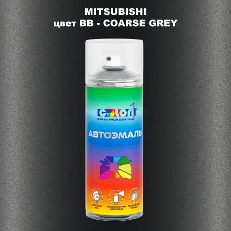 Аэрозольная краска MITSUBISHI, цвет BB - COARSE GREY