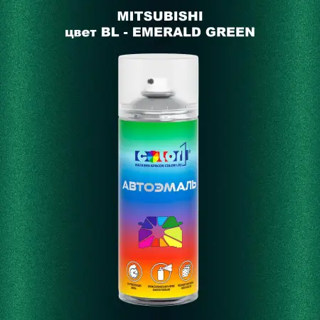 Аэрозольная краска MITSUBISHI, цвет BL - EMERALD GREEN