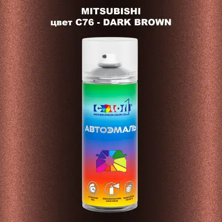 Аэрозольная краска MITSUBISHI, цвет C76 - DARK BROWN