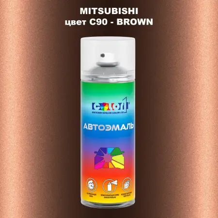 Аэрозольная краска MITSUBISHI, цвет C90 - BROWN