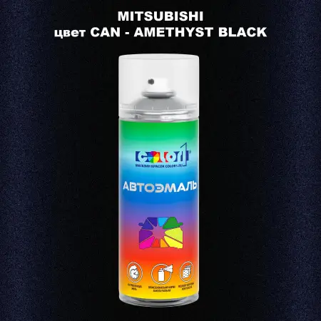 Аэрозольная краска MITSUBISHI цвет CAN-AMETHYST BLACK