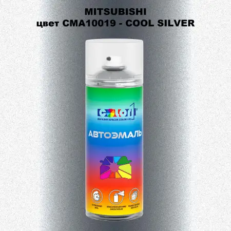 Аэрозольная краска MITSUBISHI, цвет CMA10019 - COOL SILVER