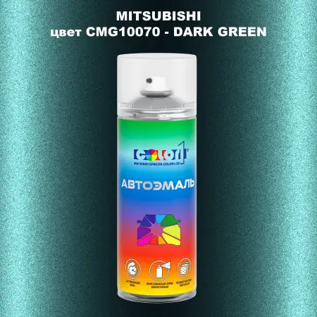 Аэрозольная краска MITSUBISHI, цвет CMG10070 - DARK GREEN
