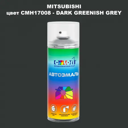Аэрозольная краска MITSUBISHI, цвет CMH17008 - DARK GREENISH GREY