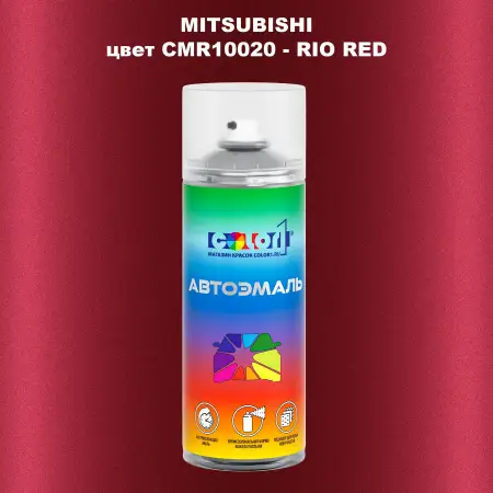 Аэрозольная краска MITSUBISHI, цвет CMR10020 - RIO RED