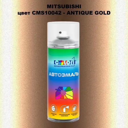 Аэрозольная краска MITSUBISHI, цвет CMS10042 - ANTIQUE GOLD