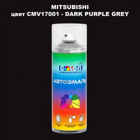 Аэрозольная краска MITSUBISHI, цвет CMV17001 - DARK PURPLE GREY