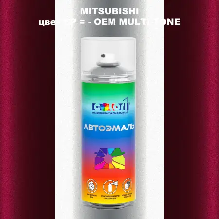 Аэрозольная краска MITSUBISHI, цвет CP - 2-х цветное покрытие