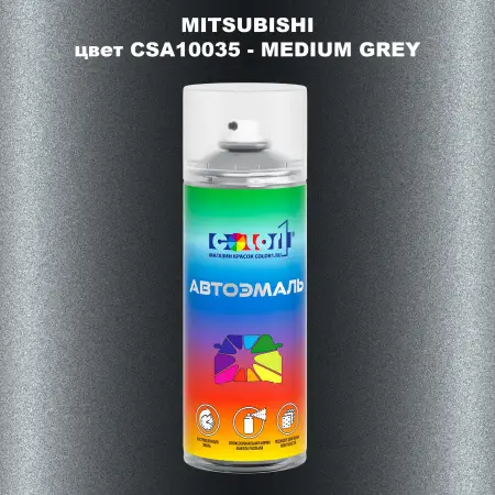 Аэрозольная краска MITSUBISHI, цвет CSA10035 - MEDIUM GREY