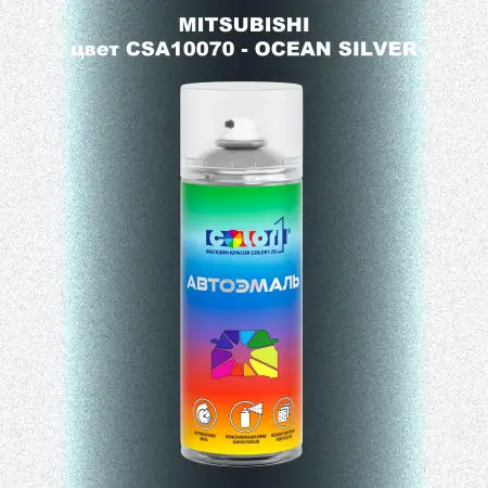 Аэрозольная краска MITSUBISHI, цвет CSA10070 - OCEAN SILVER