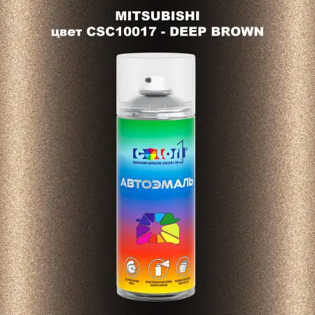 Аэрозольная краска MITSUBISHI, цвет CSC10017 - DEEP BROWN