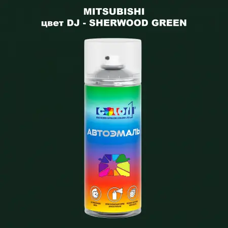 Аэрозольная краска MITSUBISHI, цвет DJ - SHERWOOD GREEN