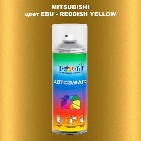 Аэрозольная краска MITSUBISHI цвет EBU-REDDISH YELLOW