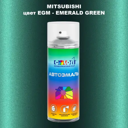 Аэрозольная краска MITSUBISHI, цвет EGM - EMERALD GREEN
