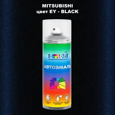 Аэрозольная краска MITSUBISHI, цвет EY - BLACK