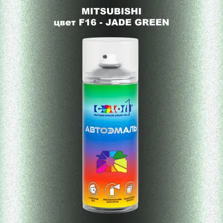 Аэрозольная краска MITSUBISHI, цвет F16 - JADE GREEN
