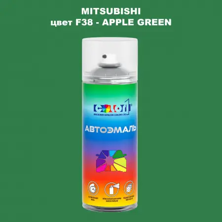 Аэрозольная краска MITSUBISHI, цвет F38 - APPLE GREEN