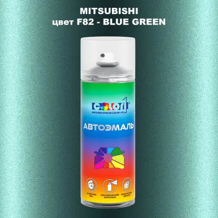 Аэрозольная краска MITSUBISHI, цвет F82 - BLUE GREEN