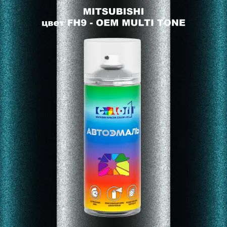 Аэрозольная краска MITSUBISHI, цвет FH9 - 2-х цветное покрытие