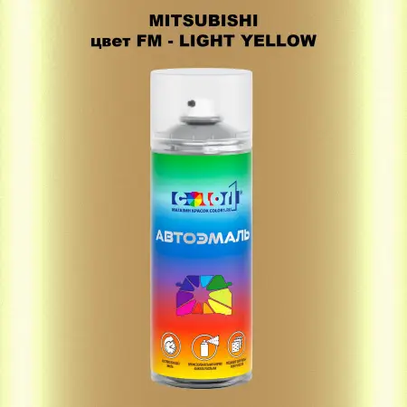 Аэрозольная краска MITSUBISHI, цвет FM - LIGHT YELLOW