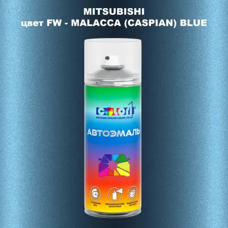 Аэрозольная краска MITSUBISHI, цвет FW - MALACCA (CASPIAN) BLUE