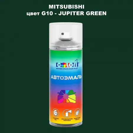 Аэрозольная краска MITSUBISHI цвет G10-JUPITER GREEN