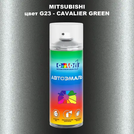 Аэрозольная краска MITSUBISHI, цвет G23 - CAVALIER GREEN