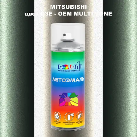 Аэрозольная краска MITSUBISHI, цвет G3E - 2-х цветное покрытие