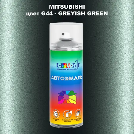Аэрозольная краска MITSUBISHI, цвет G44 - GREYISH GREEN