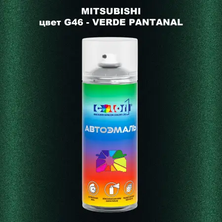 Аэрозольная краска MITSUBISHI, цвет G46 - VERDE PANTANAL