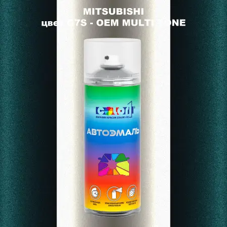 Аэрозольная краска MITSUBISHI, цвет G7S - 2-х цветное покрытие