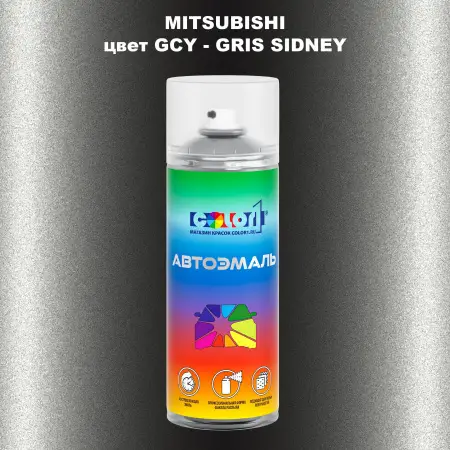 Аэрозольная краска MITSUBISHI, цвет GCY - GRIS SIDNEY